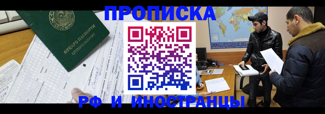 прописка поиск в Архангельске