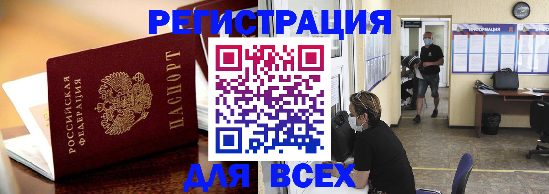 прописка штамп в Архангельске